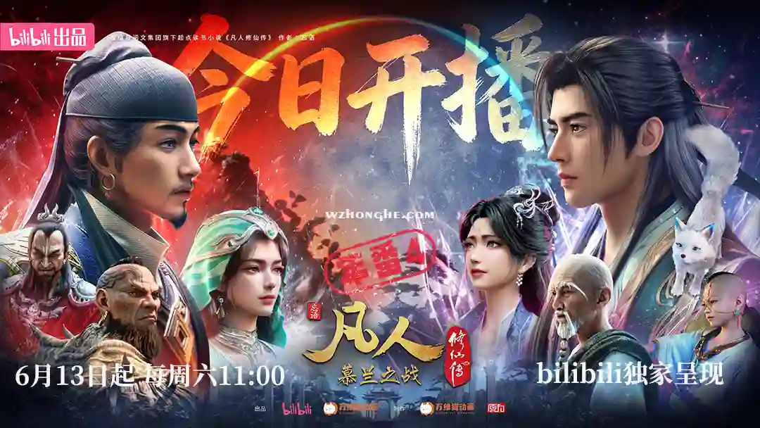 凡人修仙传:慕兰之战 - 无中和wzhonghe.com -2 凡人修仙传:慕兰之战 - 无中和wzhonghe.com -2